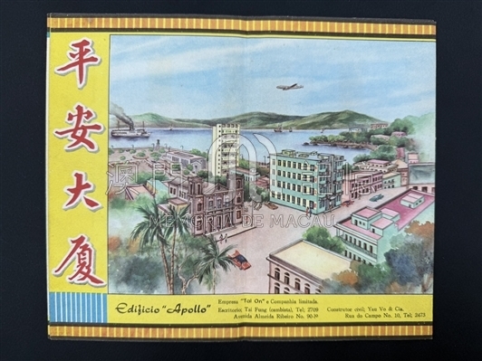 平安大廈售樓書封面